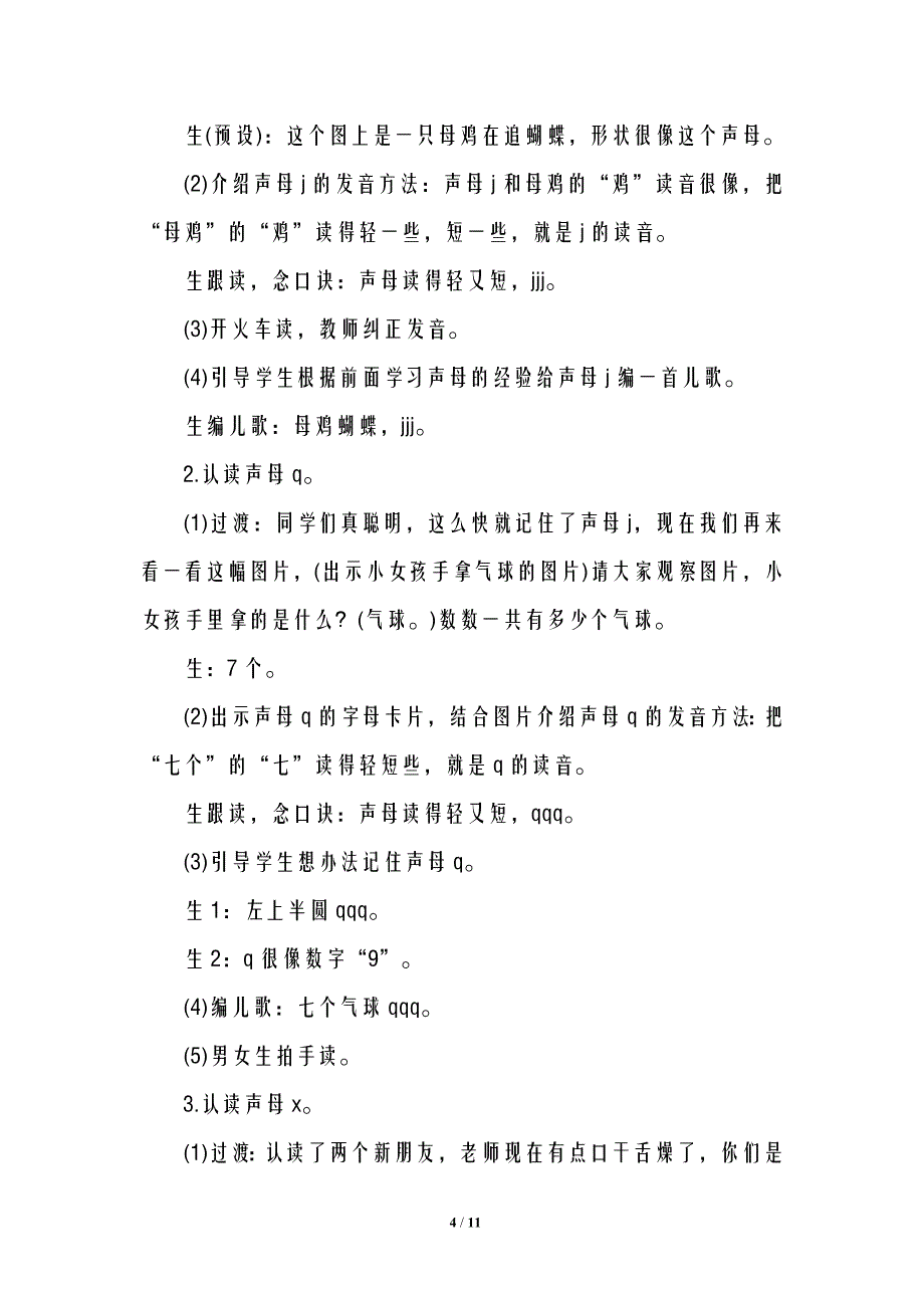 部编版一年级语文上册第二单元汉语拼音6j p x(教案)_第4页