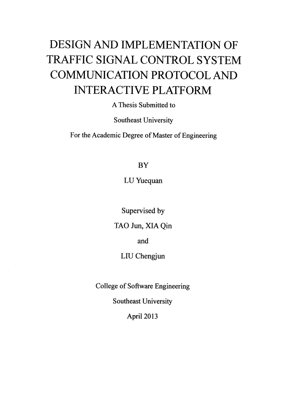 交通信号机控制系统通信协议及互联平台设计与实现_第1页