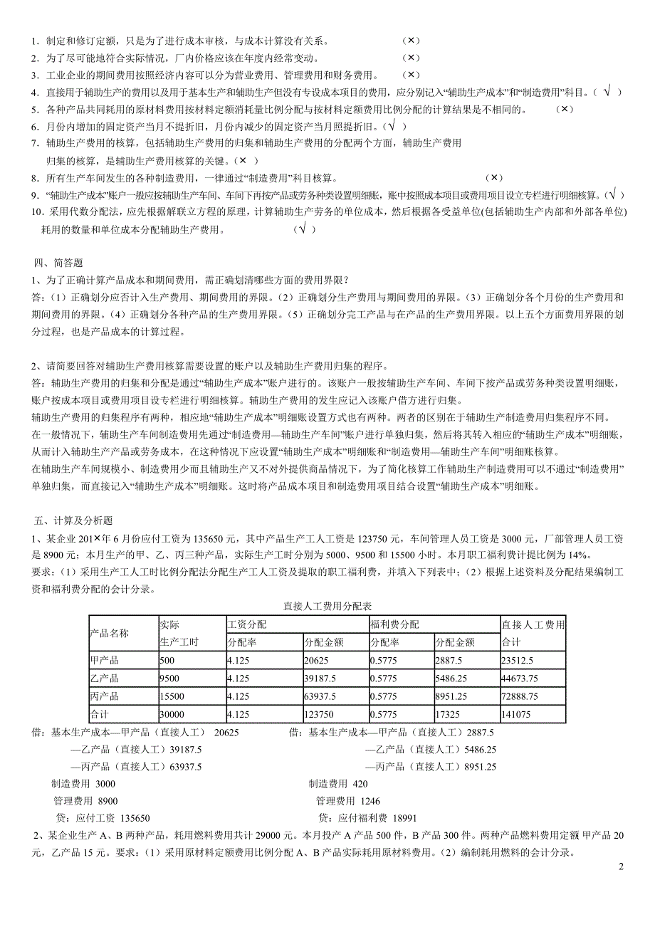 2017年电大成本会计形成性考核册答案带题目_第2页