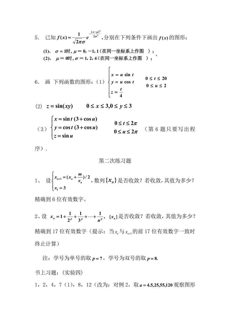 南邮matlab数学实验精选_第2页