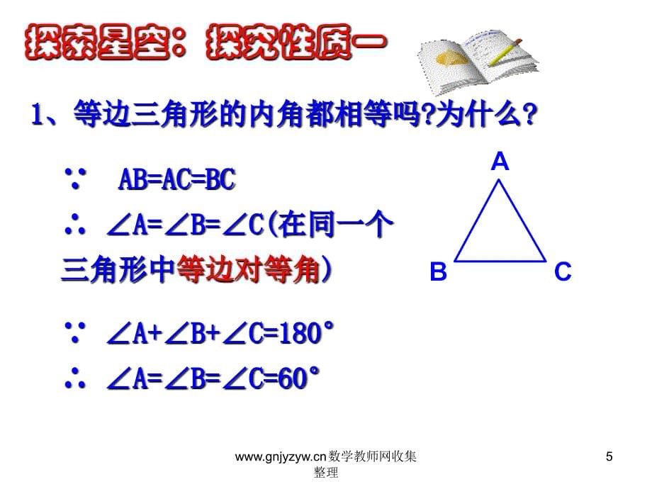 13.3.2-等边三角形(上公开课)ppt_第5页
