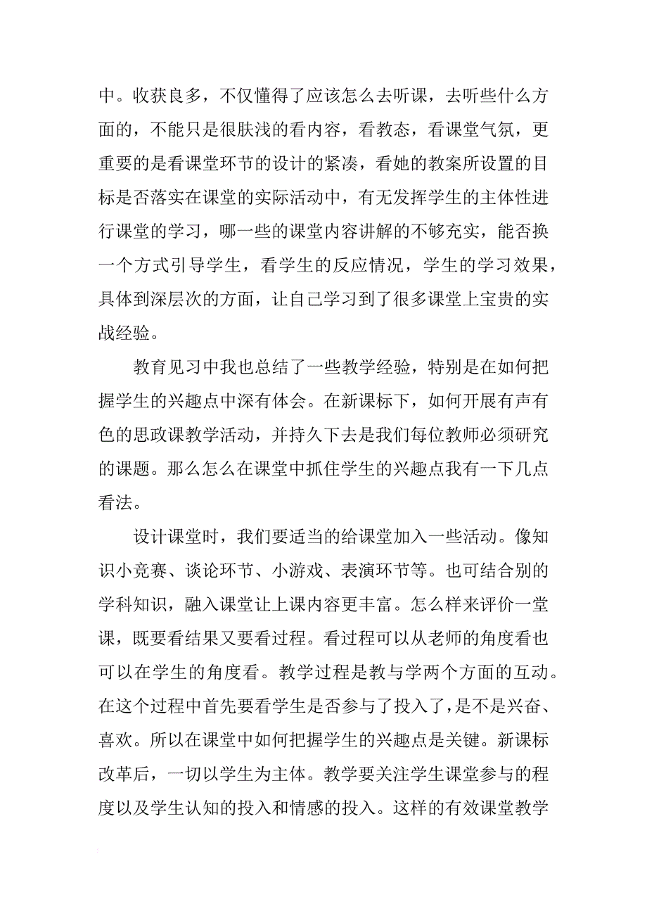 教育实习报告汇编_第2页