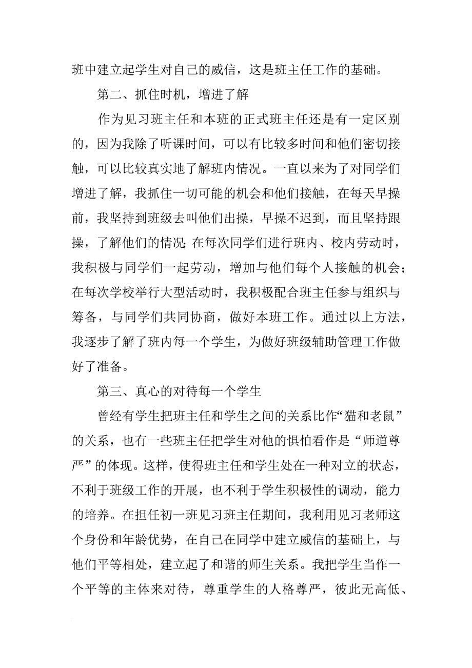 教育实习报告汇编_第5页