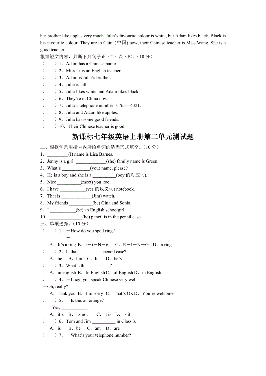 新课标七年级英语上册第一二单元测试题_第3页