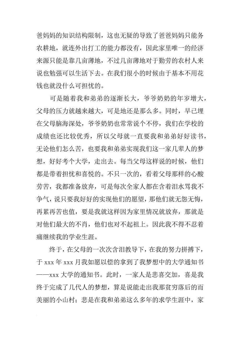 助学金申请书三千字_第2页