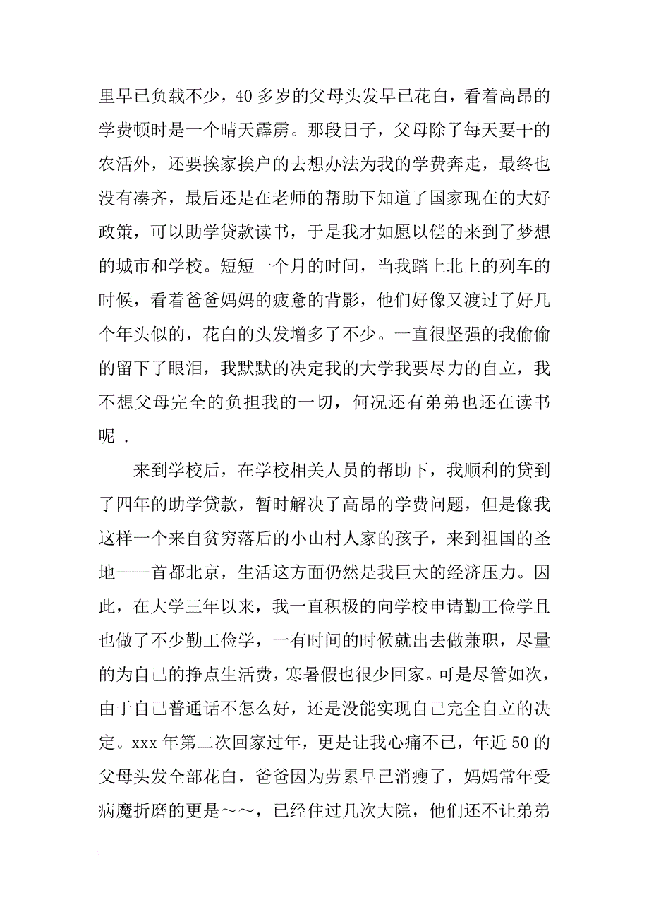 助学金申请书三千字_第3页