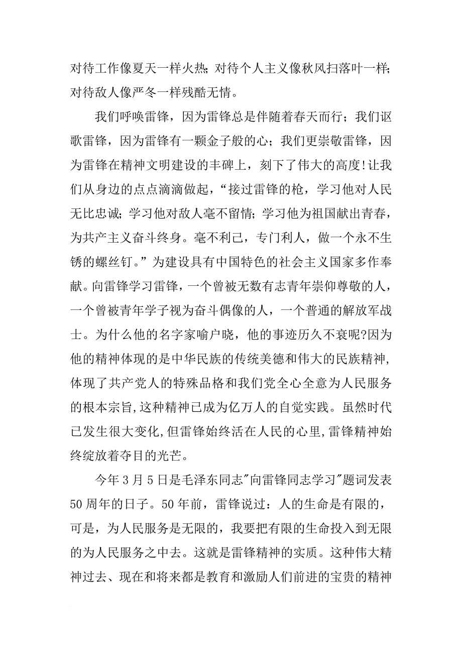 学雷锋活动月专题优秀广播稿_第2页