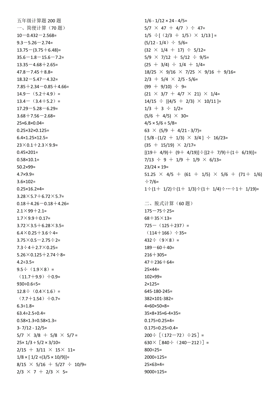 五年级计算题200题(整理版)_第1页