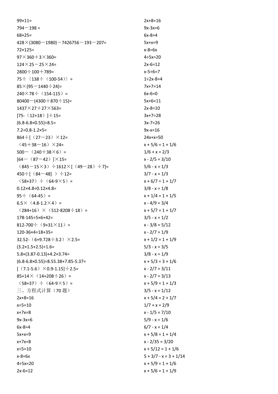 五年级计算题200题(整理版)_第2页