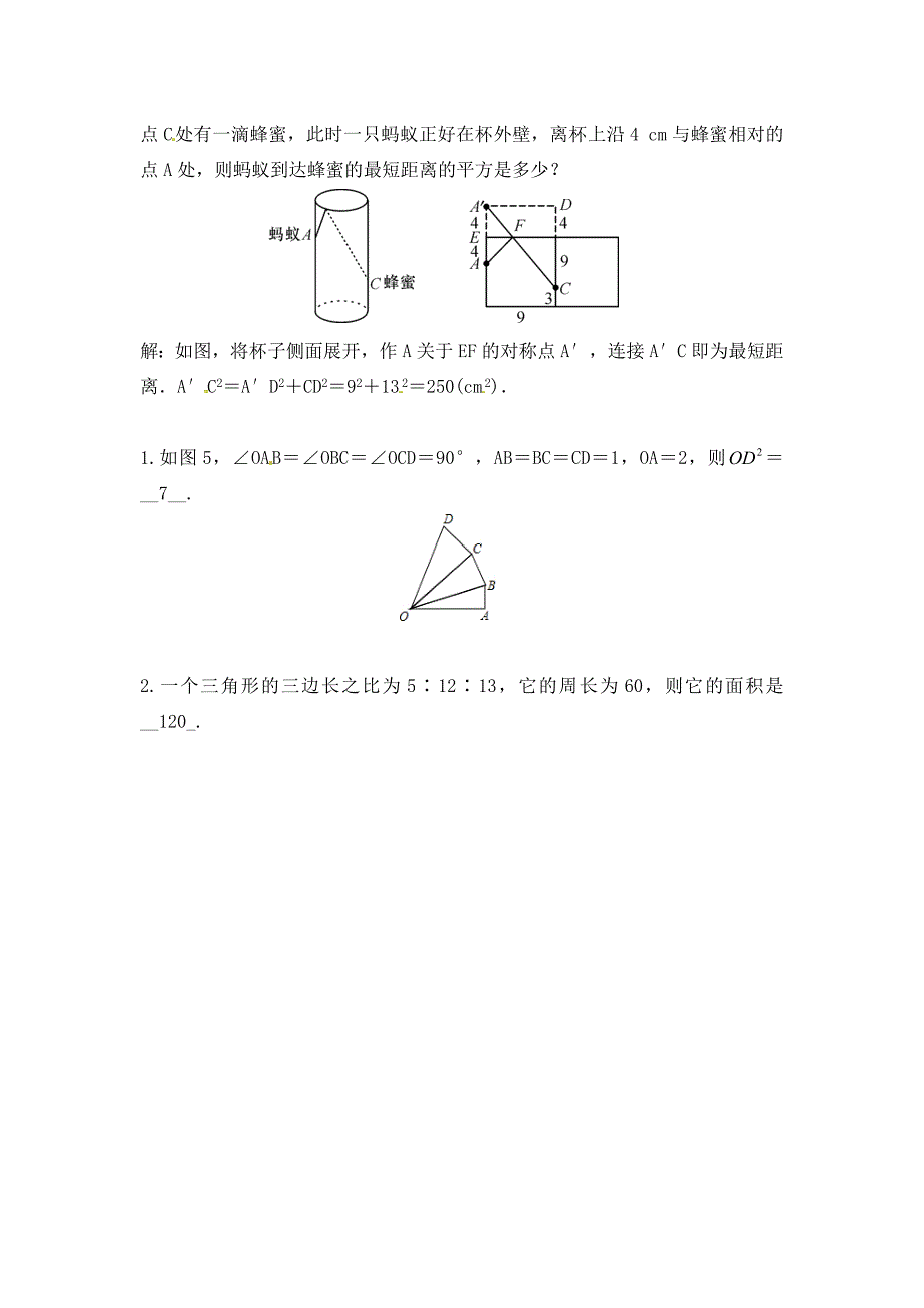 勾股定理知识点总结与经典题型归纳_第3页