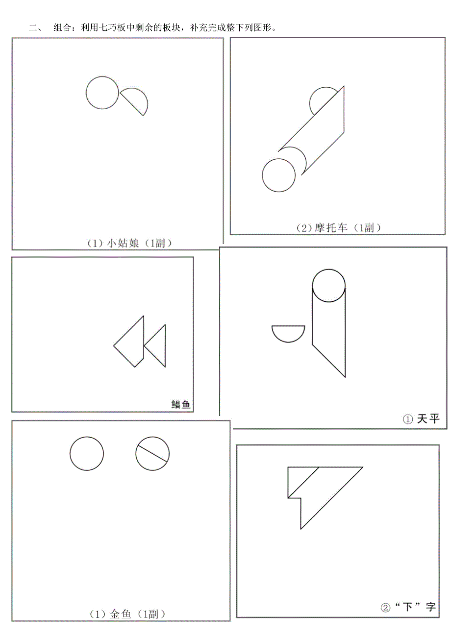 现代智力七巧板练习试题题目竞赛_第2页
