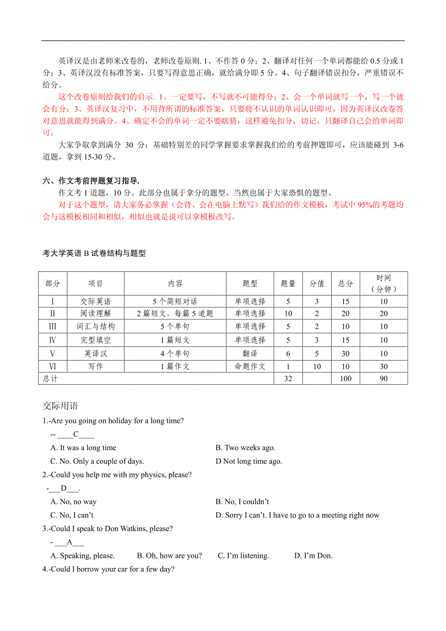 统考英语b完整版题目_第2页