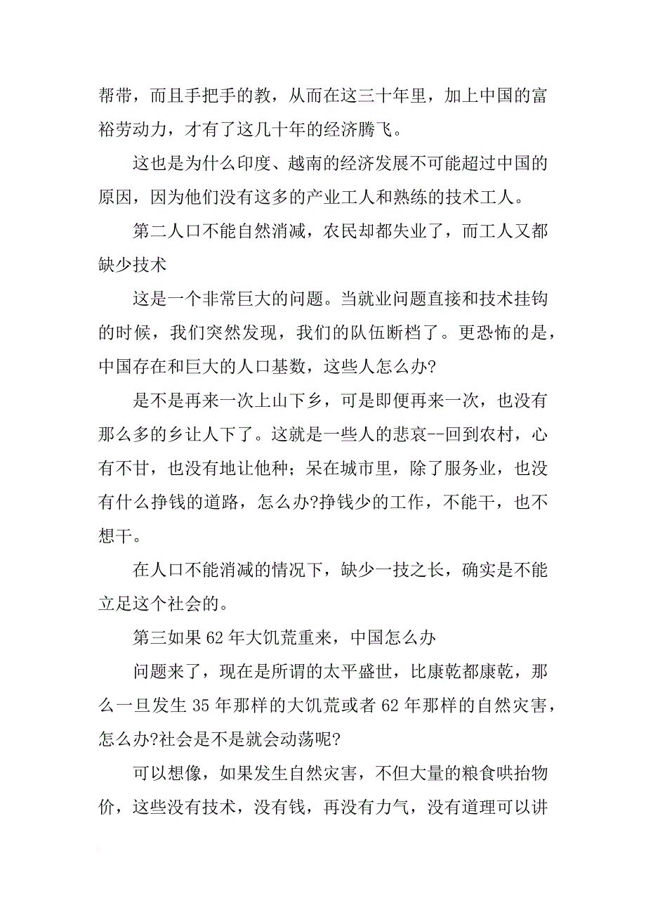 安徽高考文科分数线合理性评估分析_第2页