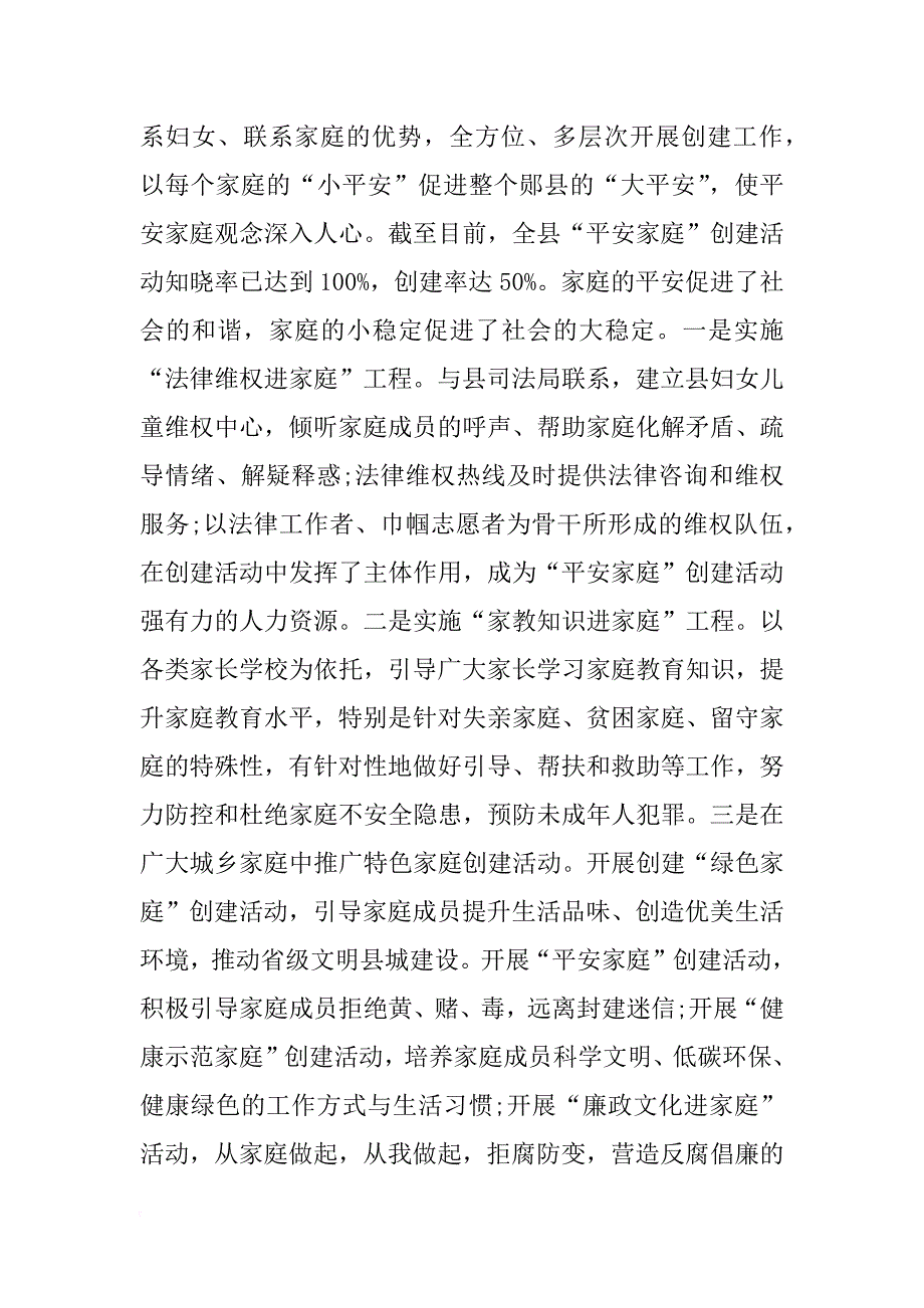 妇联综治述职报告_第3页