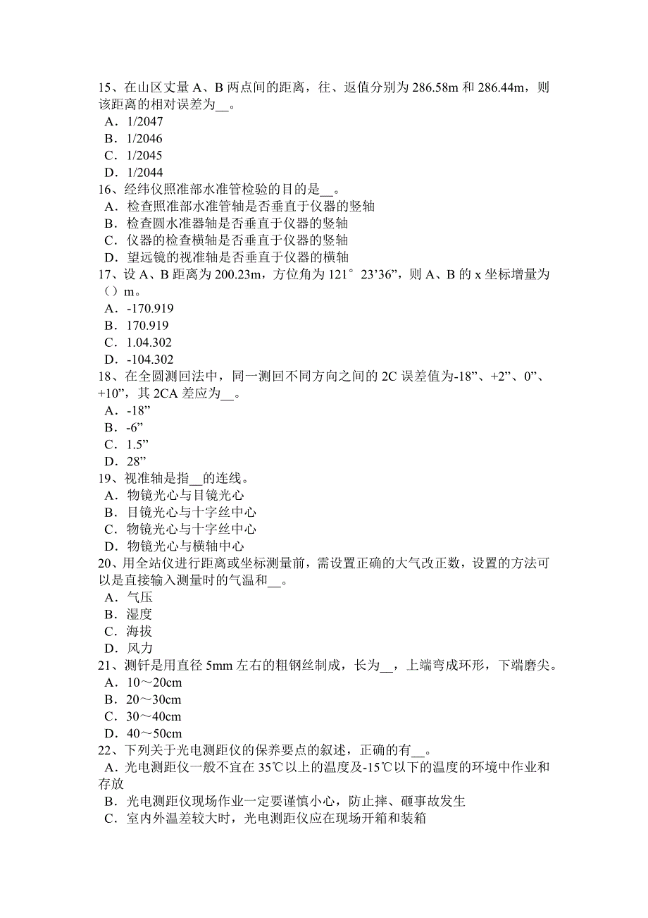 云南省2017年上半年工程测量员初级考试题_第3页