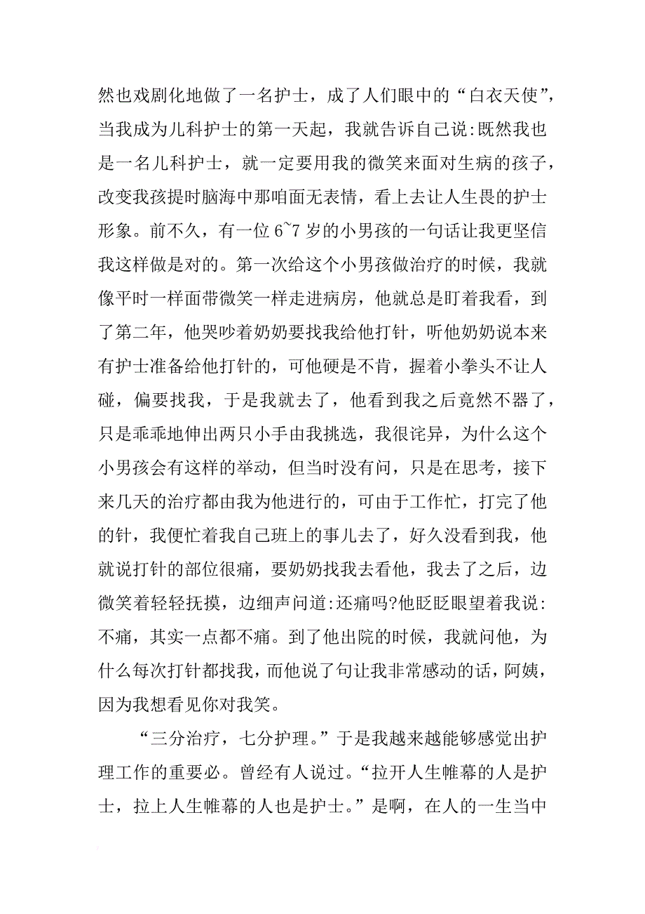 护理专业心得体会600字_第2页