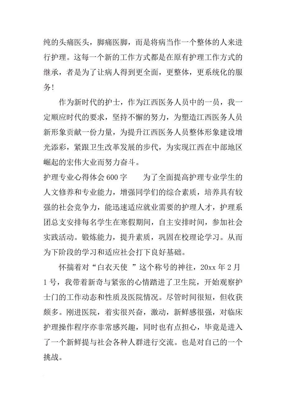 护理专业心得体会600字_第4页