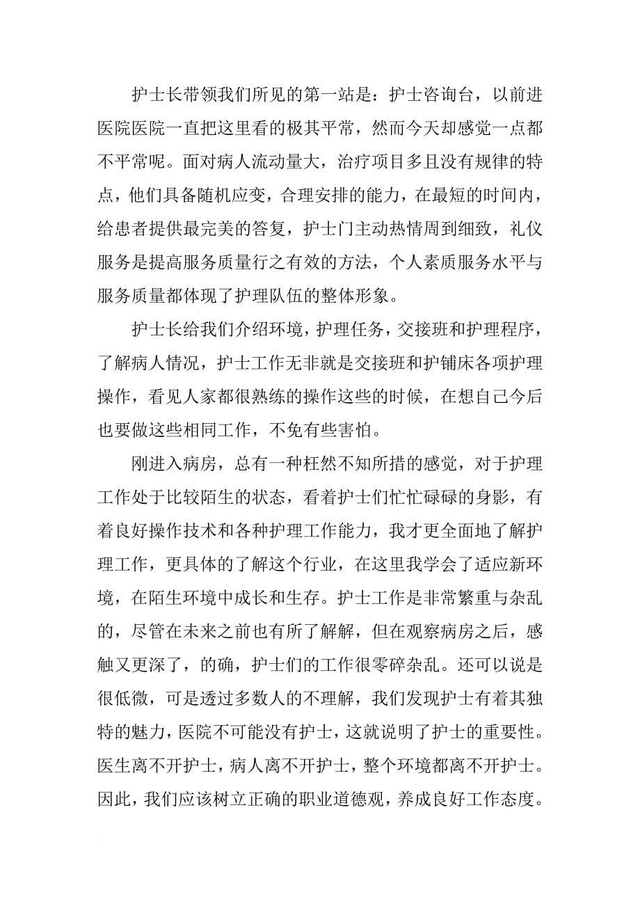 护理专业心得体会600字_第5页