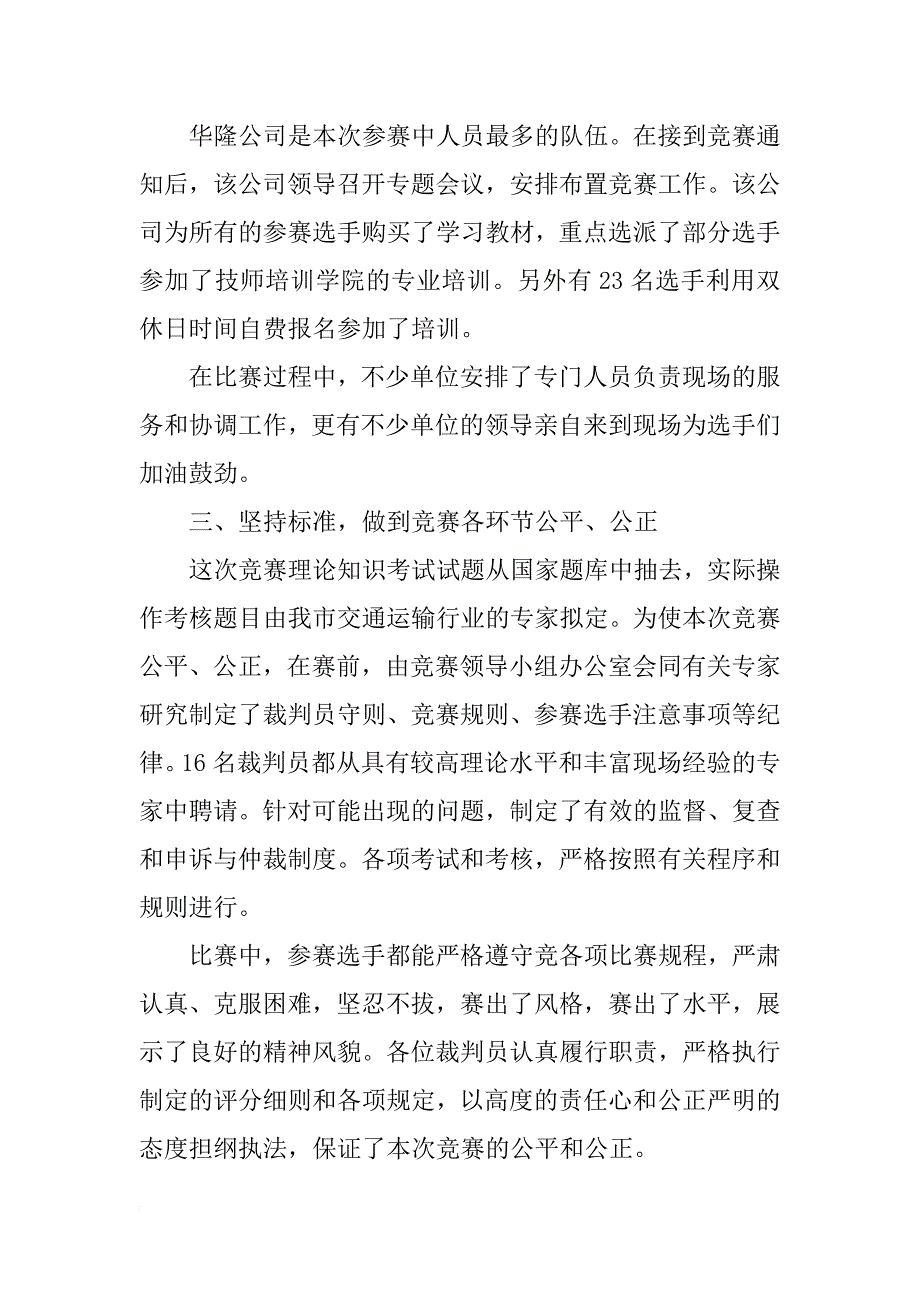 技能比赛个人总结_第3页