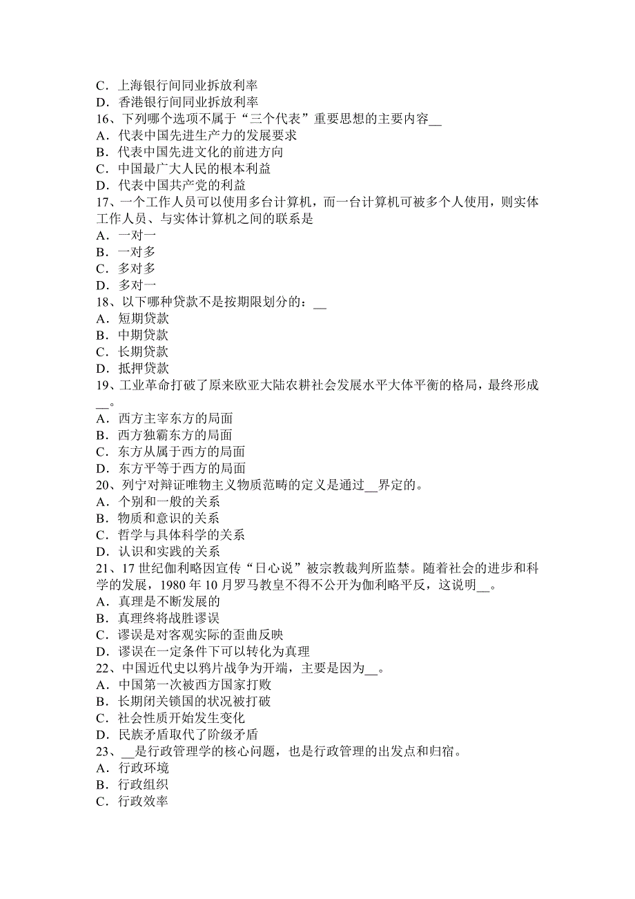 云南省2017年上半年农村信用社招聘：金融机构有关的论述模拟试题_第3页