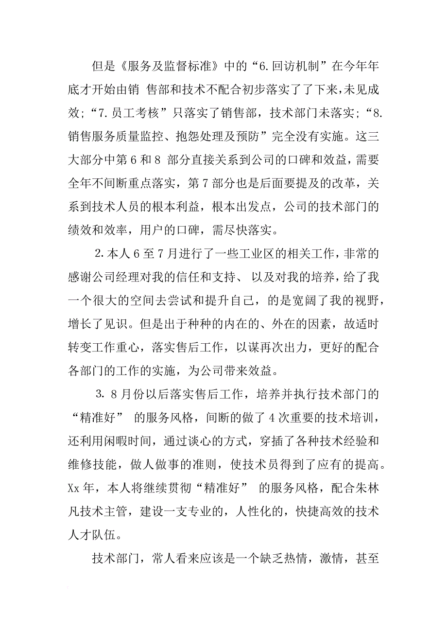 技术部年度工作总结及下一年度计划_第2页