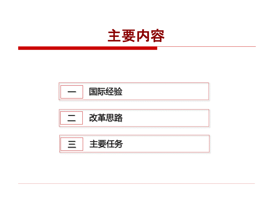 控制污染物排放许可制介绍材料_第2页