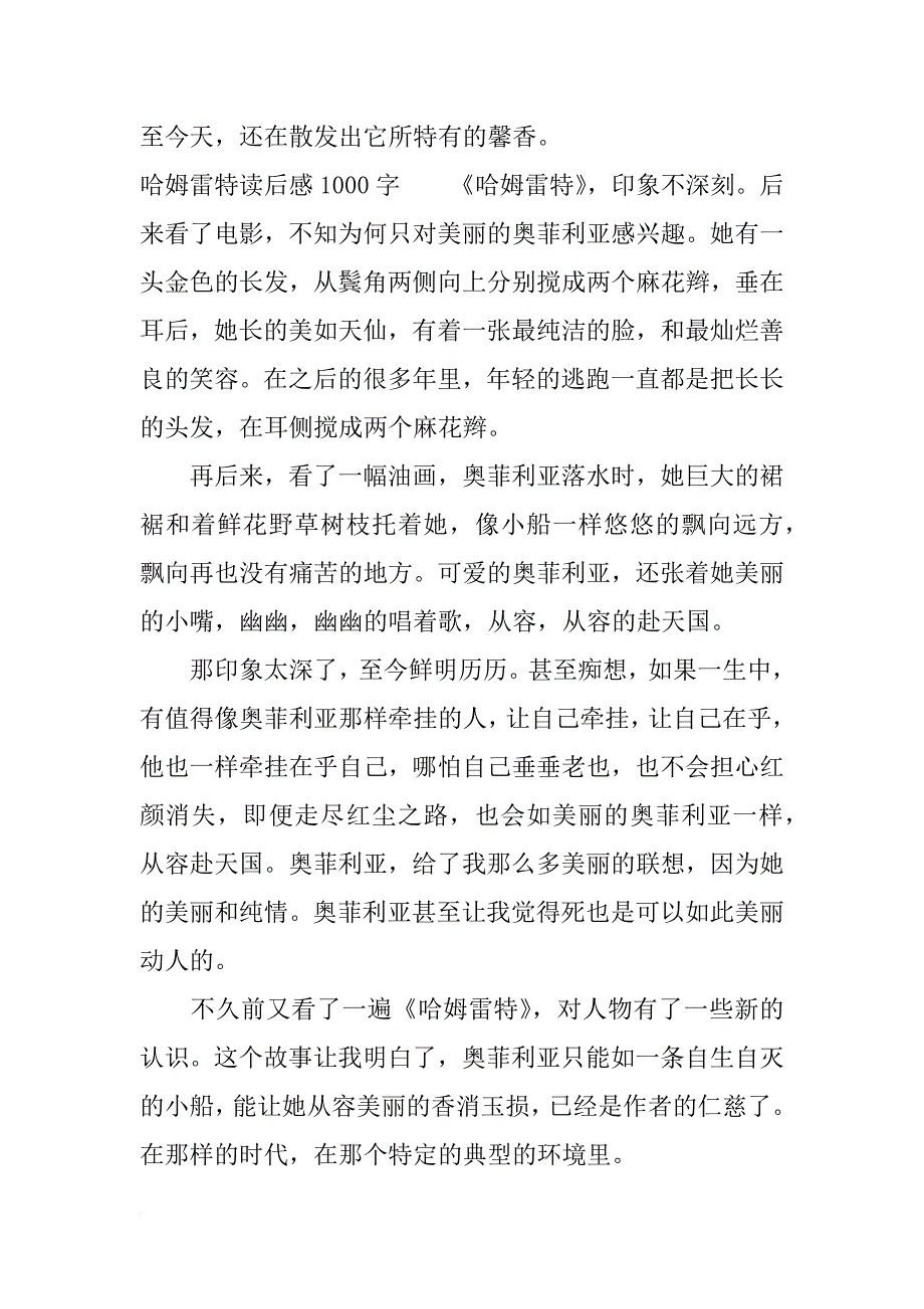 哈姆雷特读后感1000字_1_第3页