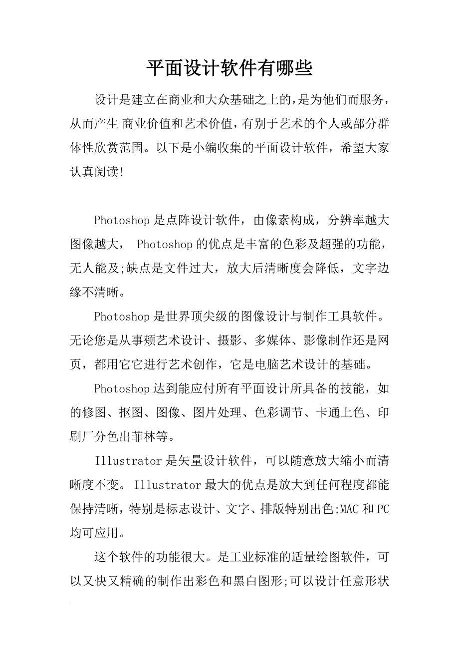 平面设计软件有哪些_第1页