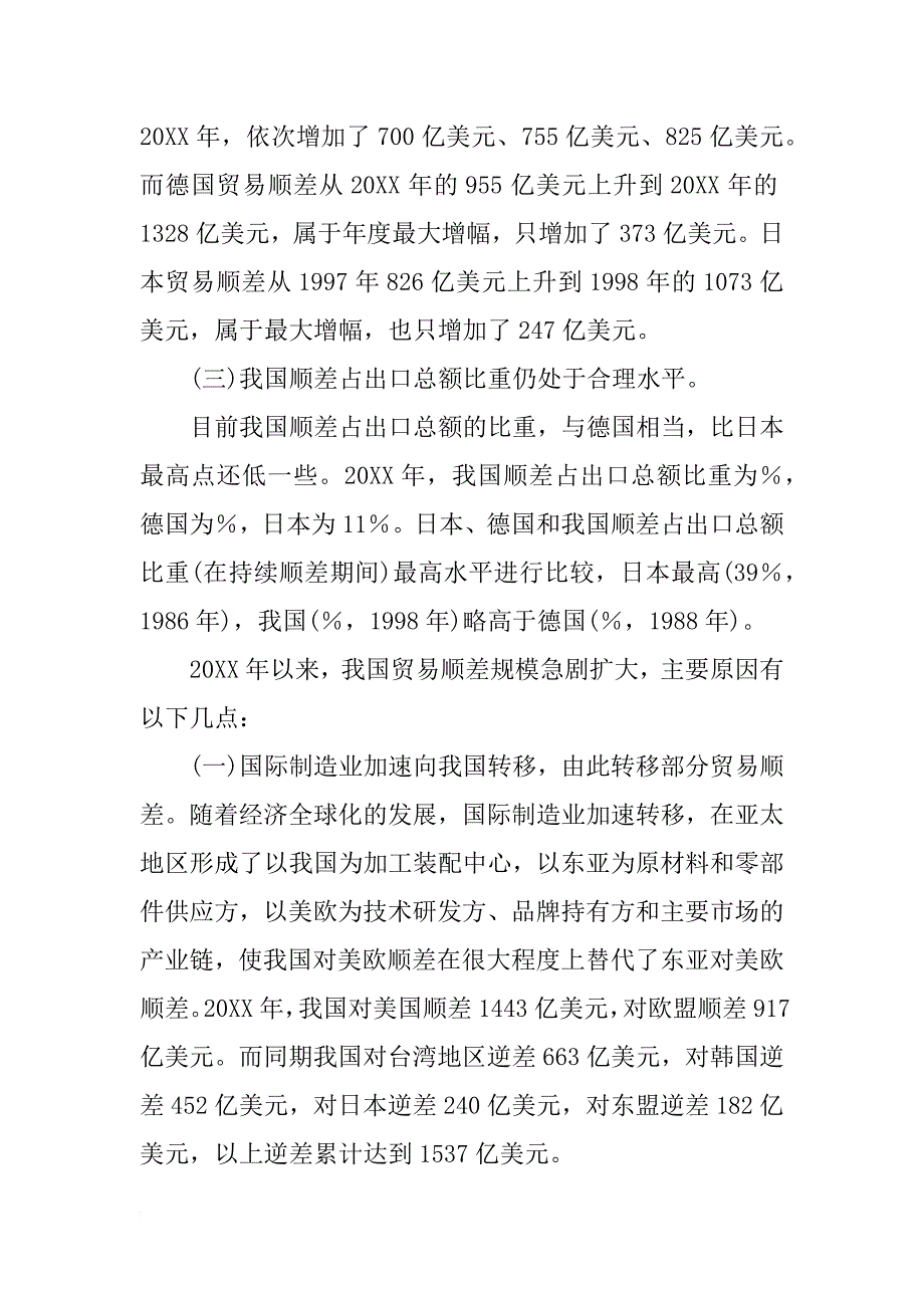 我国贸易顺差走势的分析_第3页