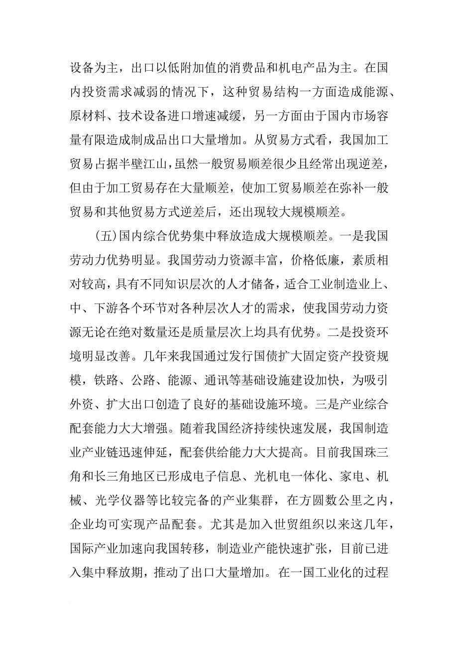 我国贸易顺差走势的分析_第5页