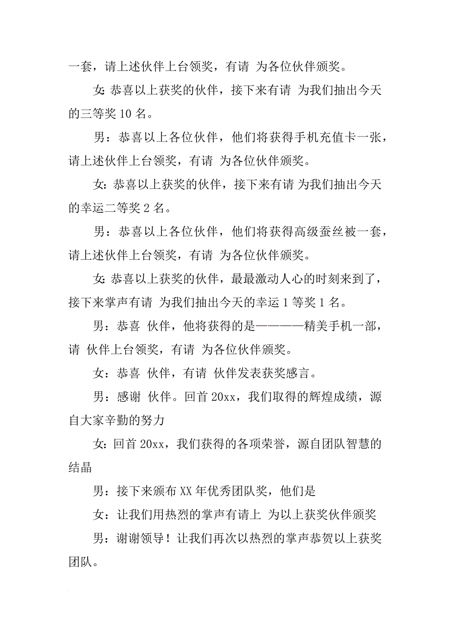 平安公司开门红主持词_第4页