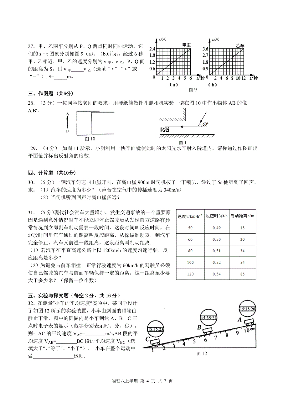 初二物理上期半期考试题_第4页