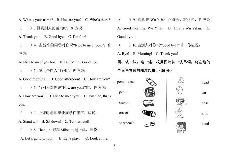 2017年人教版小学三年级英语上册期中试卷_第2页