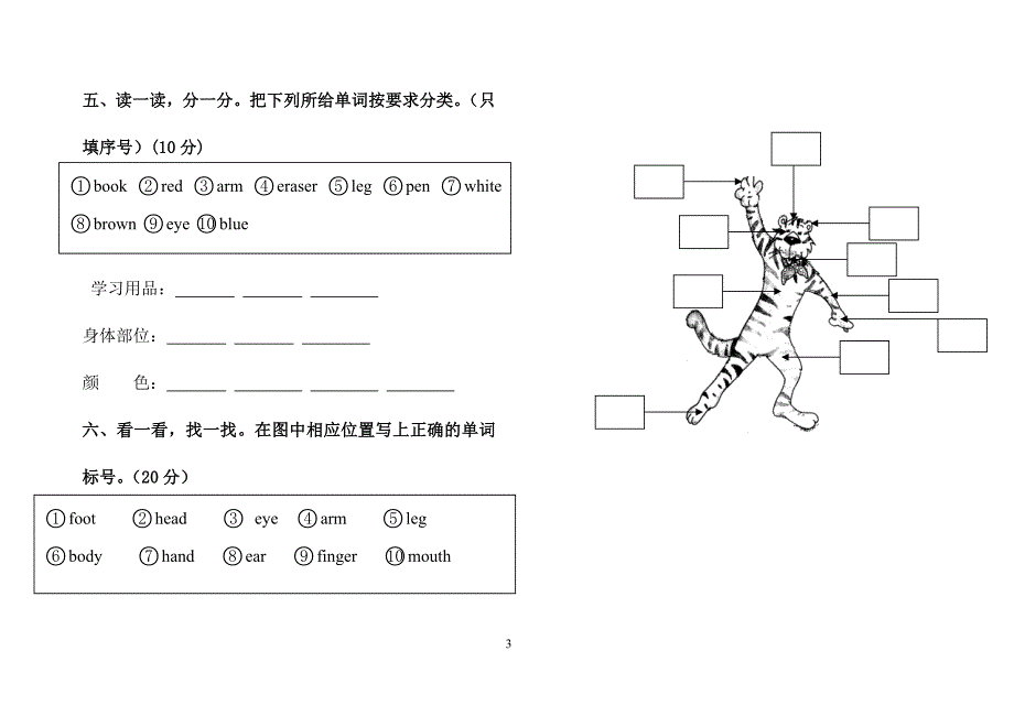 2017年人教版小学三年级英语上册期中试卷_第3页