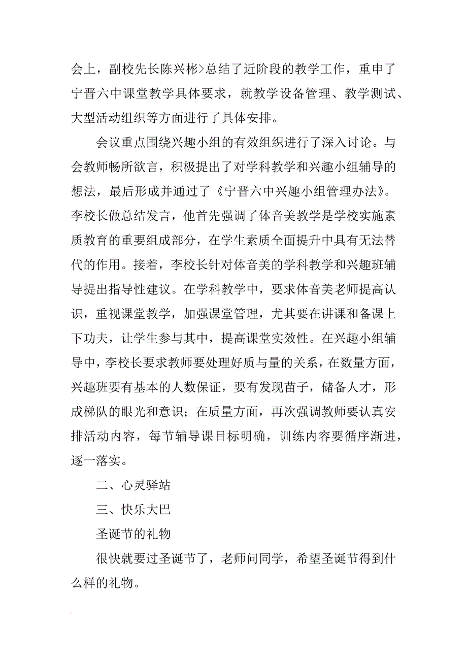 广播稿校园青春_第2页