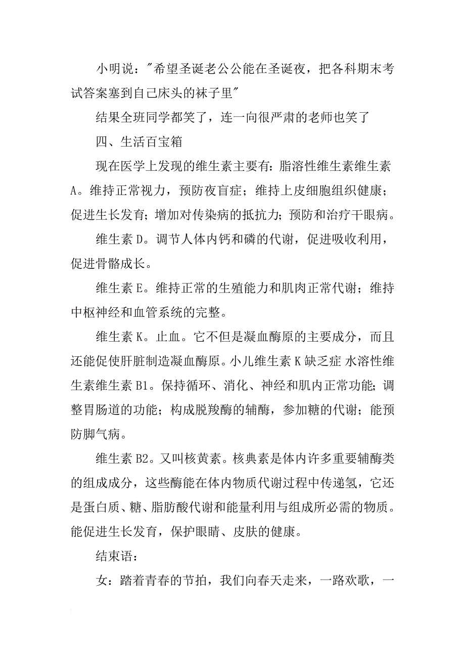 广播稿校园青春_第3页