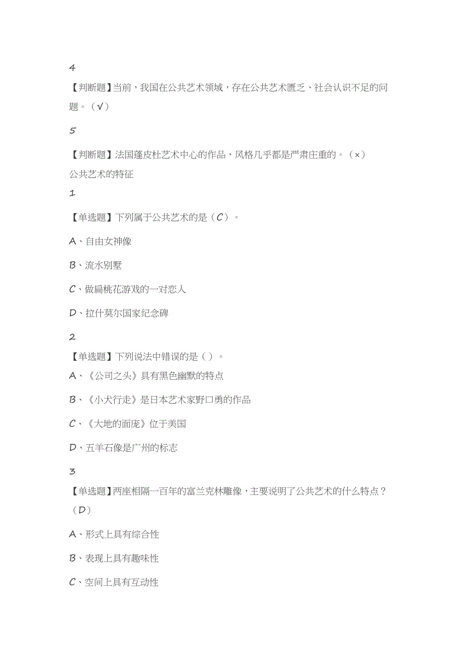 2017年尔雅设计与人文每章答案_第2页