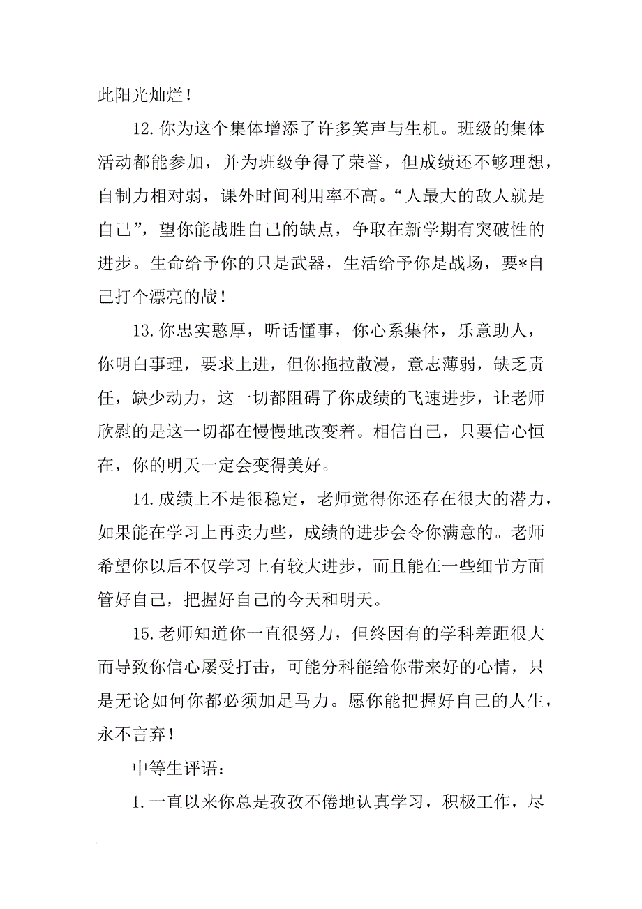 教师评语汇总_第4页