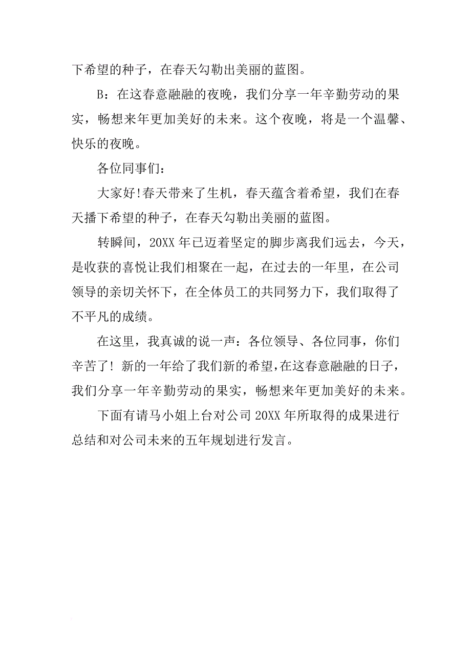 年会主持词开场白范本_第2页