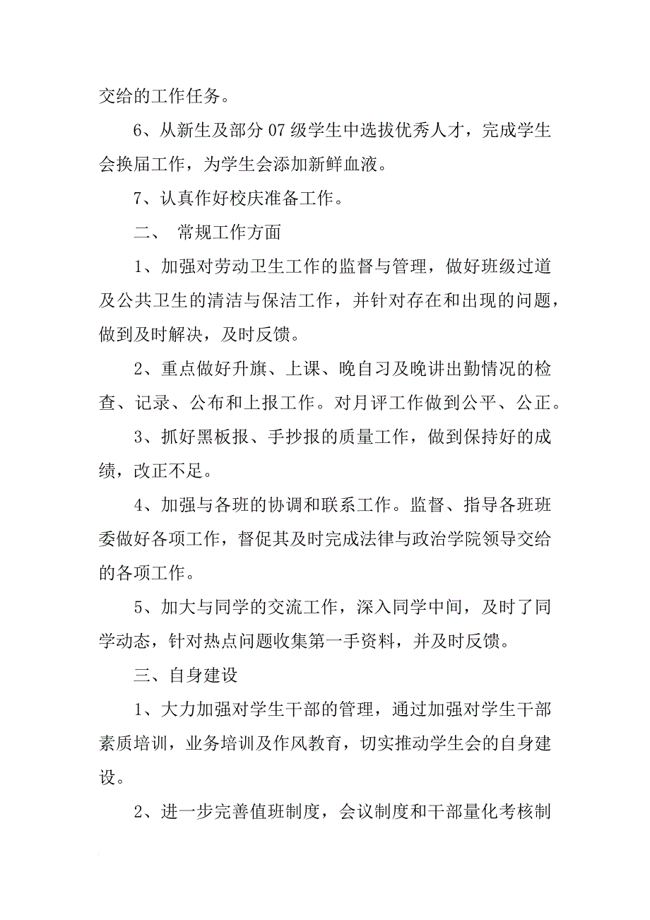 学生会xx年下学期工作计划_第2页