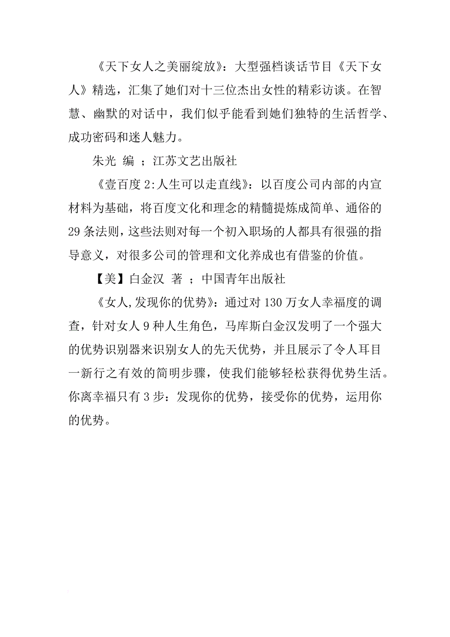 推荐适合职场女性的十本励志书籍_第4页