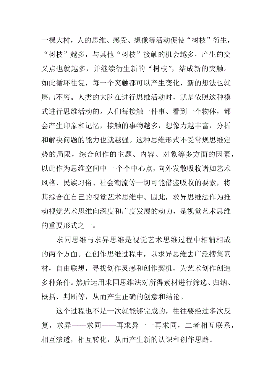 哲学的思维方法策划_第3页