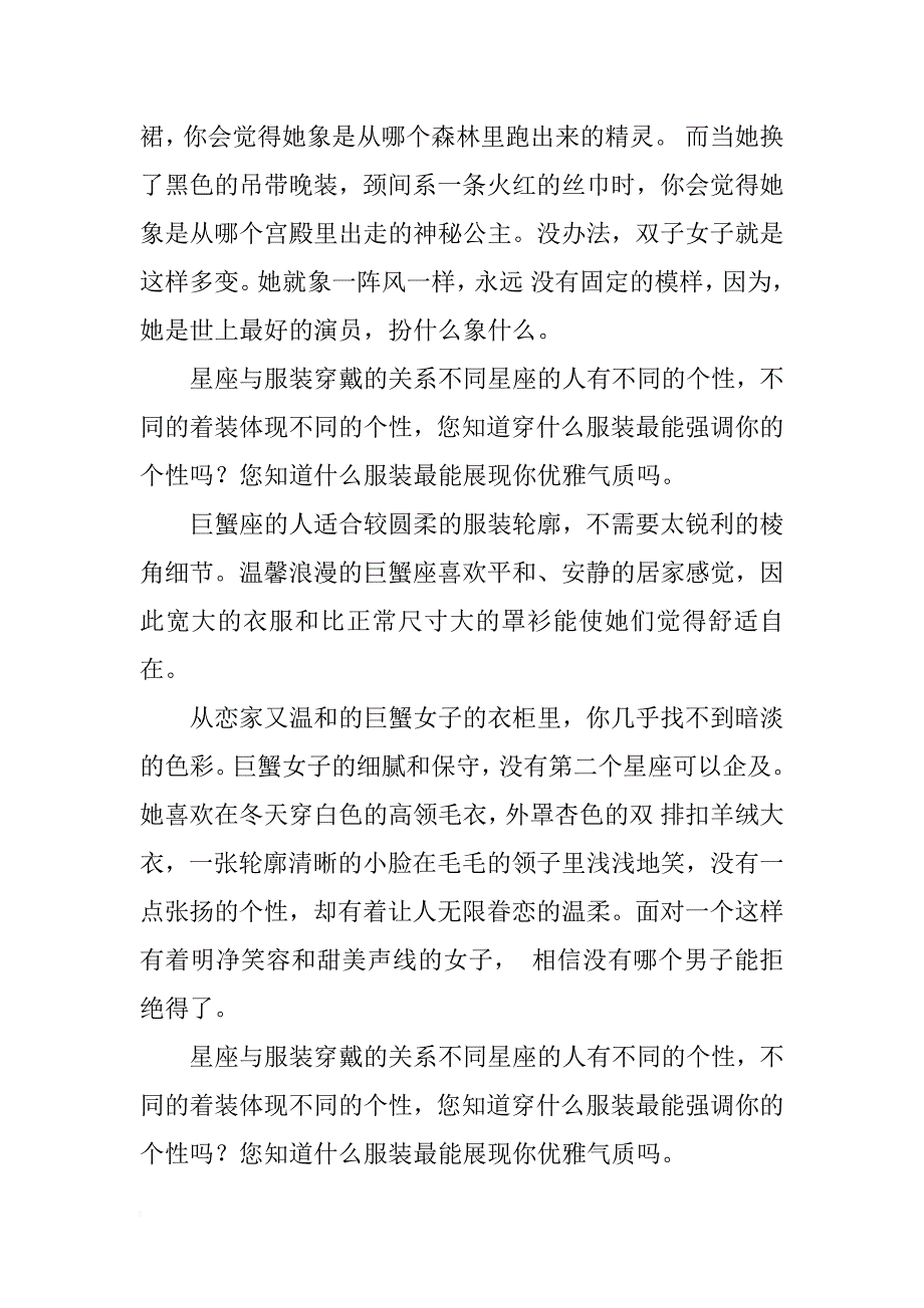 十二星座完美搭配方案_第4页