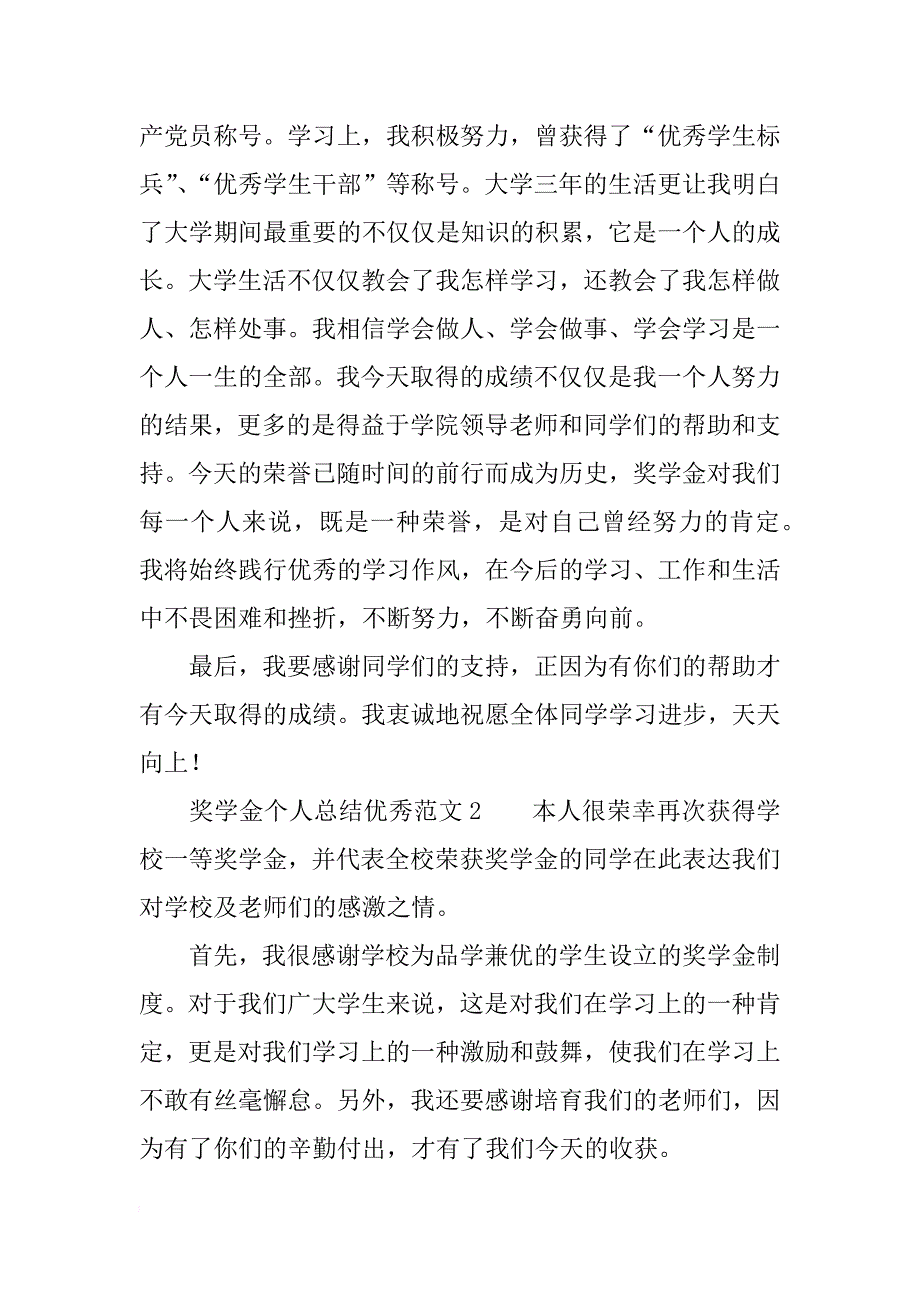 奖学金个人总结优秀_第2页