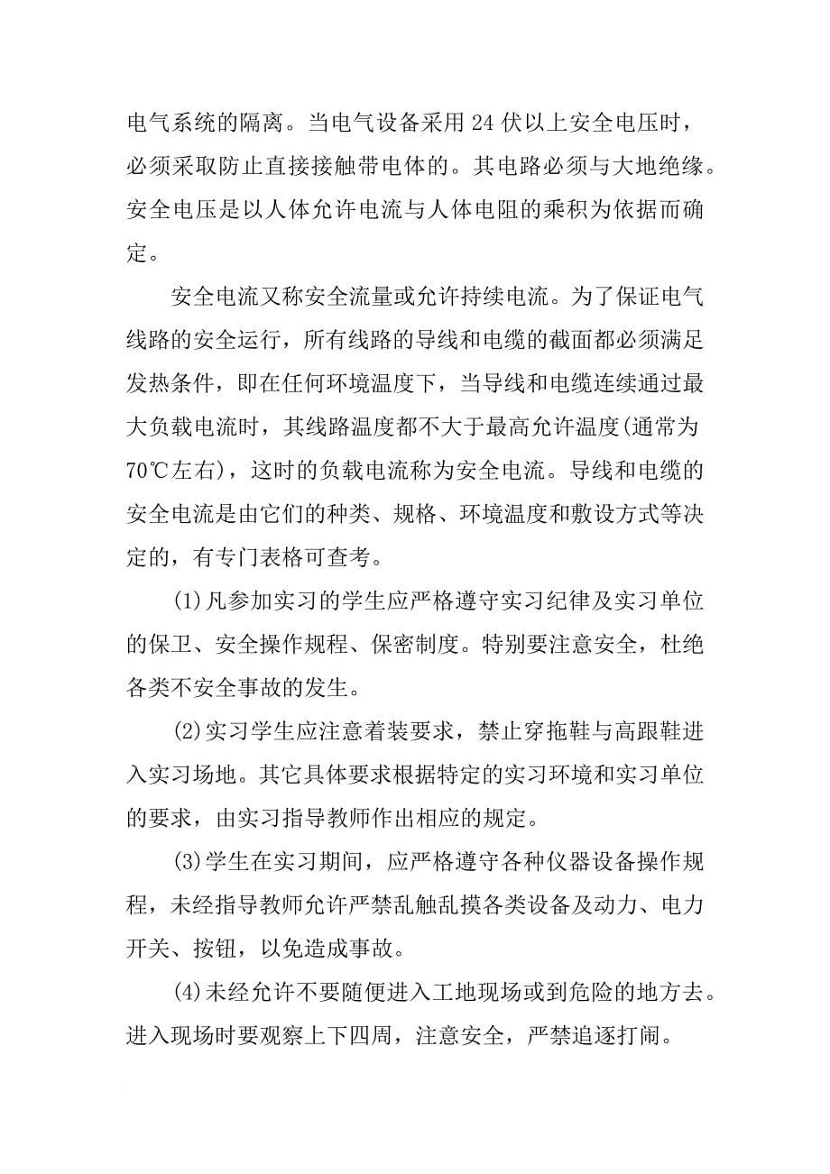 变电所参观实习报告_第5页