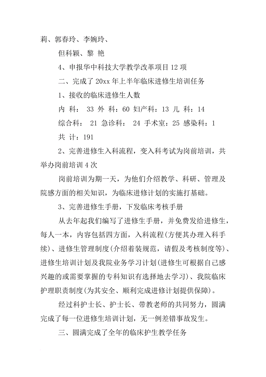 护理教学年终总结_第2页