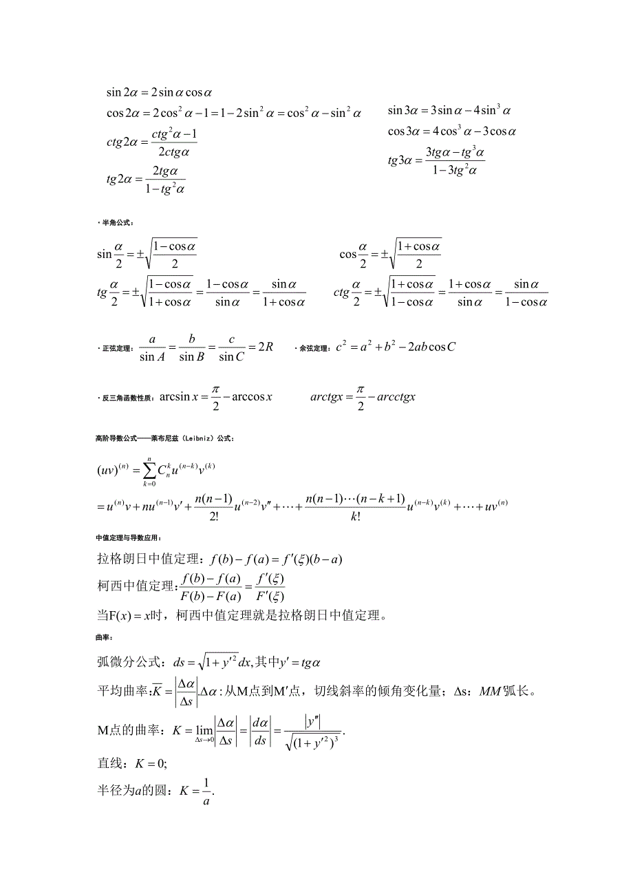 考研数学二公式高数线代(费了好大劲)技巧归纳_第4页