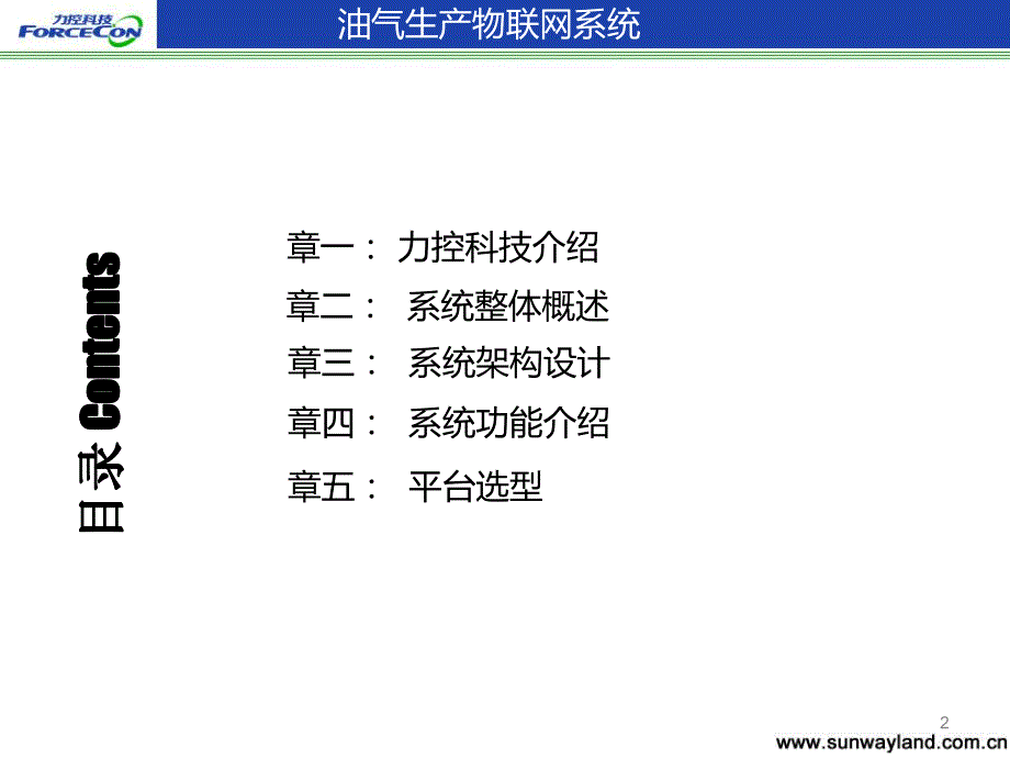 油气生产物联网产品选型方案ppt_第2页