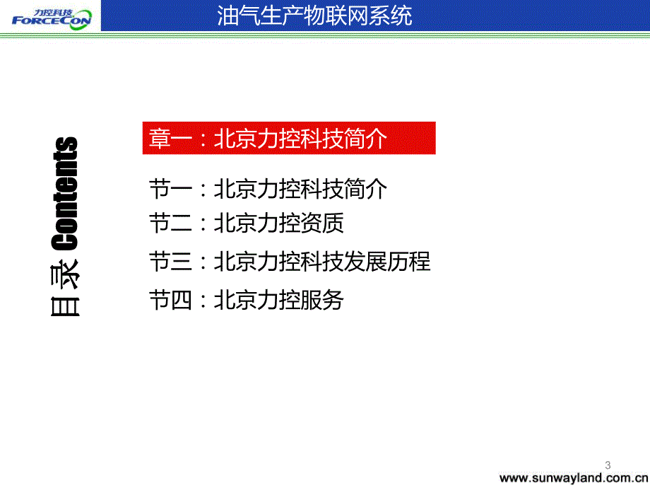 油气生产物联网产品选型方案ppt_第3页