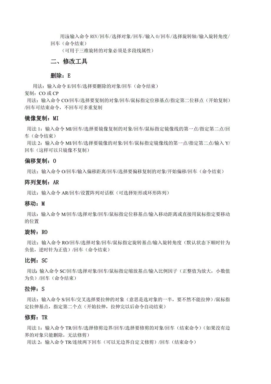 cad常用命令及使用方法_第3页